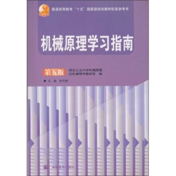 ��ͨ�ߵȽ�����ʮ�塱��(gu��)�Ҽ�(j��)Ҏ(gu��)���̲����ׅ��������C(j��)еԭ��W(xu��)��(x��)ָ�ϣ���5�棩